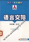 语言交际 封面