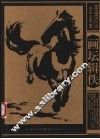 画坛辑佚 电子书封面