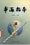 书海指南 封面