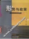 形势与政策 封面