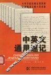 中英文通用速记 电子书封面