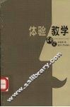 体验教学研究 封面
