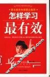 怎样学习最有效 封面