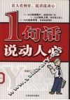 1句话说动人心 封面