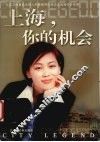 上海，你的机会 封面