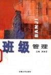 班级管理 封面