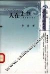 人在史中 封面