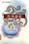 医易通论 封面