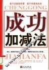 成功加减法 封面