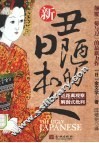 新·丑陋的日本人 封面