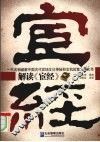 解读《宦经》 封面