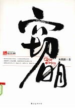 窃明  1 封面