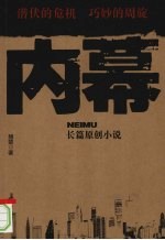 内幕 封面
