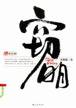 窃明  2 封面