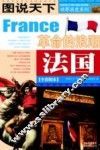 法国  革命的浪潮  全彩图本 封面