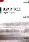 法律文书教程 封面