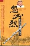 忽必烈和他的世界帝国 封面