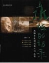 永恒的记录  吴晓平电视纪录片作品集 封面