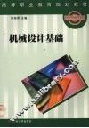 机械设计基础 封面