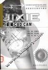 机械CAD/CAM 封面