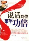 说话到位  事半功倍 封面