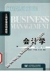 会计学 封面