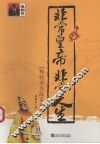 非常皇帝非常人生 封面