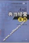 典当经营案例 封面