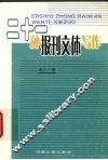 二十一种报刊文体写作 封面