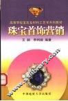 珠宝首饰营销 封面