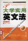大学实用英文法 封面