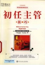 初任主管技巧  中英对照 封面