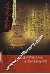 道光王朝 封面