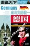 德国  血与火的统一 封面
