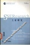 上证研究  2003年  第1辑 电子书封面