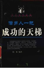 借男人一把成功的天梯 封面