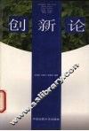 创新论 封面
