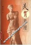 美育原理 封面