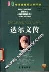 达尔文传 封面