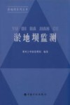 淤地坝监测 封面