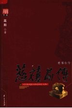 慈禧前传 封面