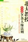 北大教授给出的26条人缘法则 封面