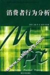 消费者行为分析 封面
