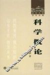 科学概论 封面
