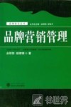 品牌营销管理 封面