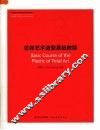 总体艺术造型基础教程 封面
