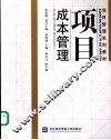 项目成本管理 封面