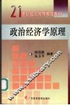 政治经济学原理 封面