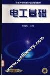 电工基础 封面