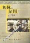 机械制图 封面